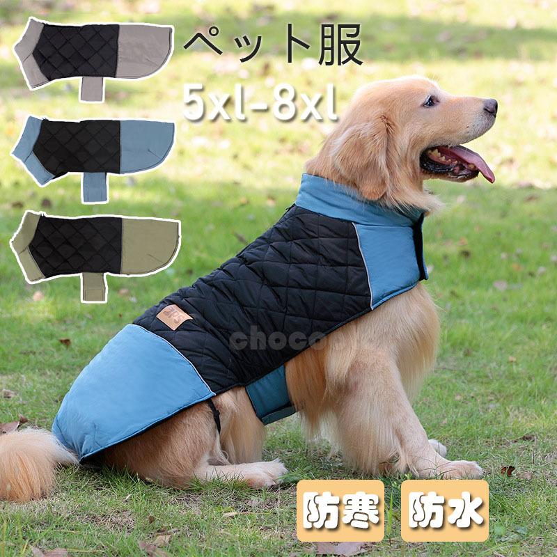犬用ベスト ダウン風ベスト 犬用アウター ペット服 ダウンジャケット風 ジャンパー ドッグウェア 冬服 大型犬 お出掛け かわいい 柴犬 防寒 温かい 犬服 U59 Chocooto 通販 Yahoo ショッピング
