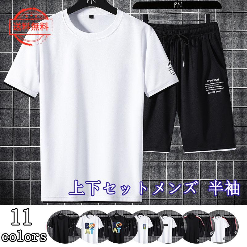 メンズ 2点セットアップ 父の日 プレゼント ジャージ セットアップ スポーツウェア 半袖 夏 大きいサイズ アメカジ 薄手 速乾 ランニング おしゃれ 注目の福袋をピックアップ