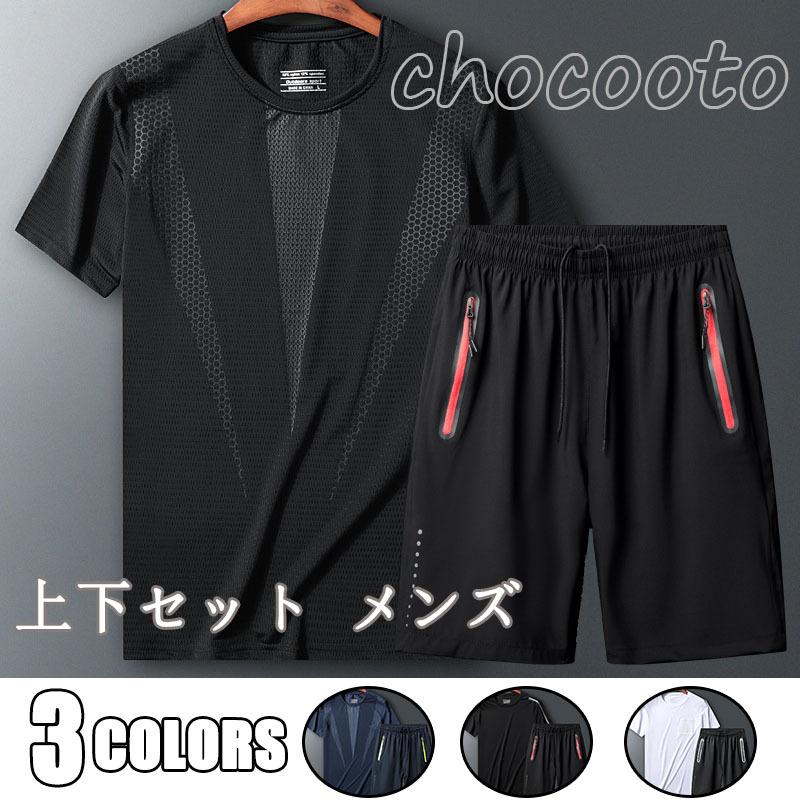 メンズ 2点セットアップ 父の日 プレゼント ジャージ セットアップ スポーツウェア 半袖 夏 大きいサイズ アメカジ 薄手 速乾 ランニング おしゃれ V64 Chocooto 通販 Yahoo ショッピング