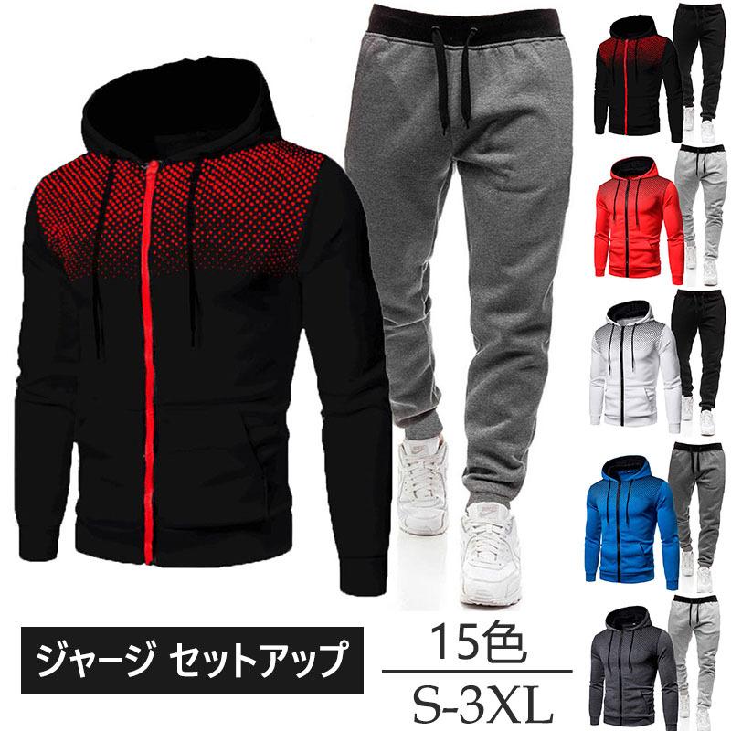 ジャージ メンズ セットアップ スウェット 上下セット パーカー ロングパンツ 秋冬 トレーナー スリム スポーツウェア カジュアルアウター スエット 部屋着 22新発