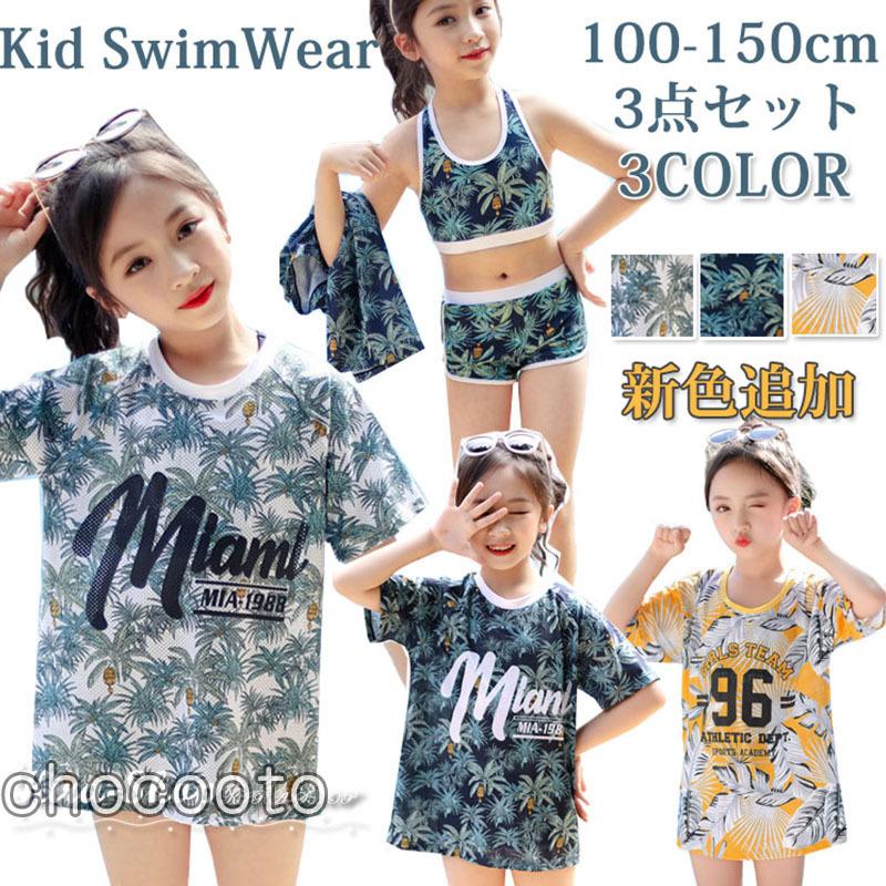 水着 女の子 キッズ 3点セットおしゃれ セパレート 子供 ビキニ水着タンキニ ジュニア ラッシュガード ガールズ 子ども用 スクール みずぎ海水浴 66 Off