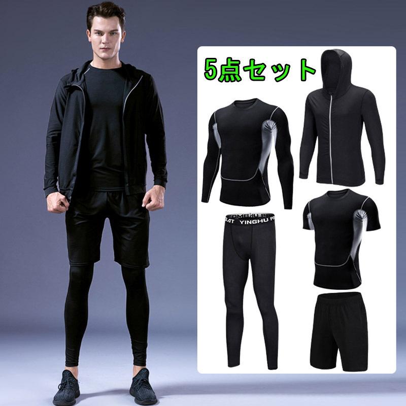 トレーニングウェア メンズ セット 上下 ５点セット スポーツウェア 春夏 ランニングウェア コンプレッションウェア ウォーキング ジム スポーツウェア吸汗速乾 Ww3 Chocooto 通販 Yahoo ショッピング