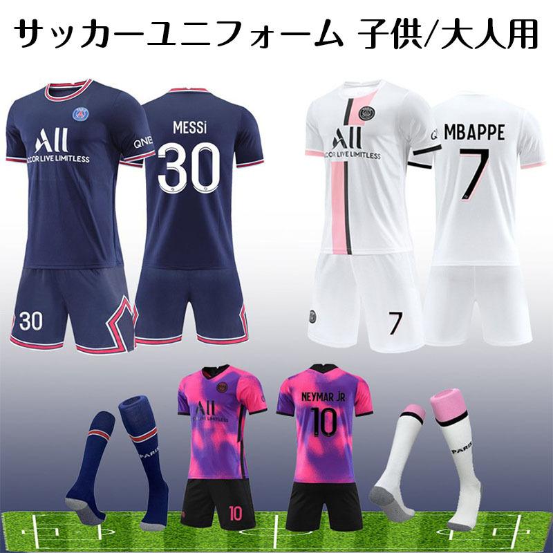 熱販売 パリ サンジェルマン メッシ 子供 大人用 メンズ サッカーユニフォーム 背番号4 7 10 30 ユニフォーム 上下3点セット ソックス付き Aynaelda Com