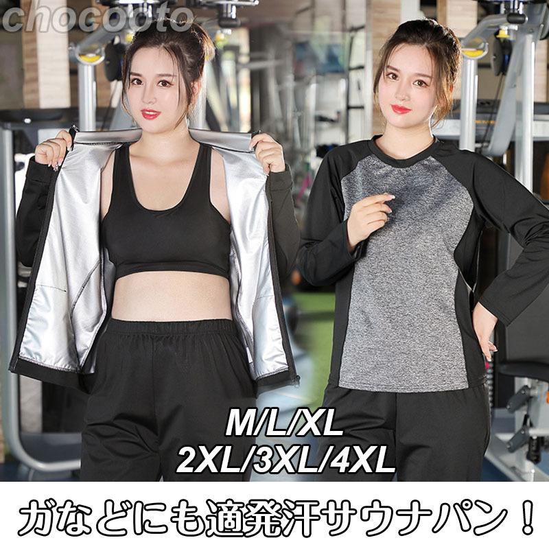 人気満点 サウナスーツ レディース トレーニングウェア おしゃれ スポーツウェア ジム ランニングウェア セット発汗 痩せ サウナパンツエクササイズ Supplystudies Com