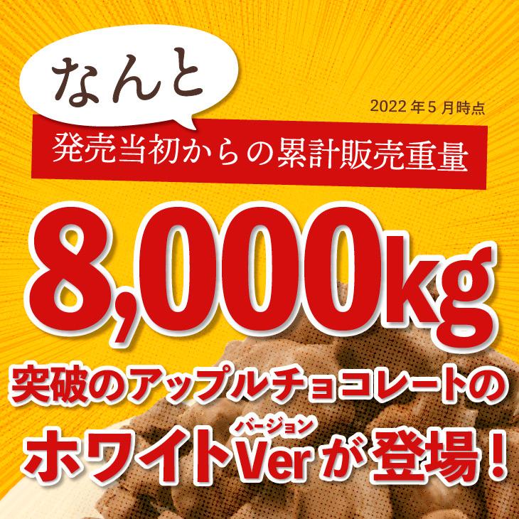 アップルチョコ ホワイト 1kg 【 りんご フルーツチョコ 業務用 】｜chocoru｜03