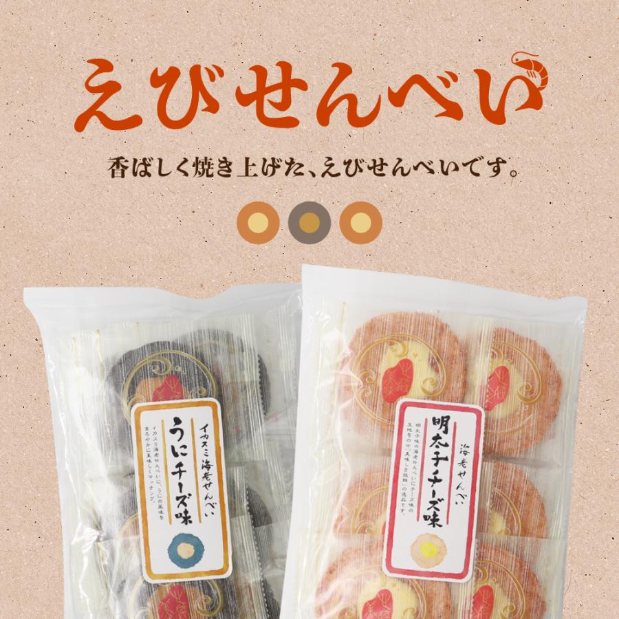 えびせんべい 明太子チーズ味 うにチーズ味 海老せんべい イカスミ 個包装 |  | 03