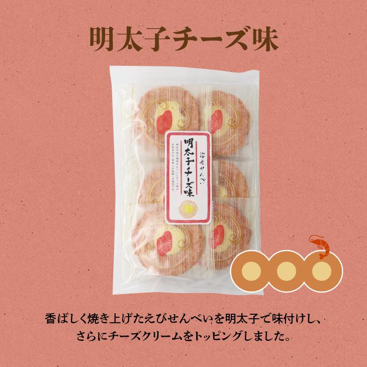 えびせんべい 明太子チーズ味 うにチーズ味 海老せんべい イカスミ 個包装 |  | 04