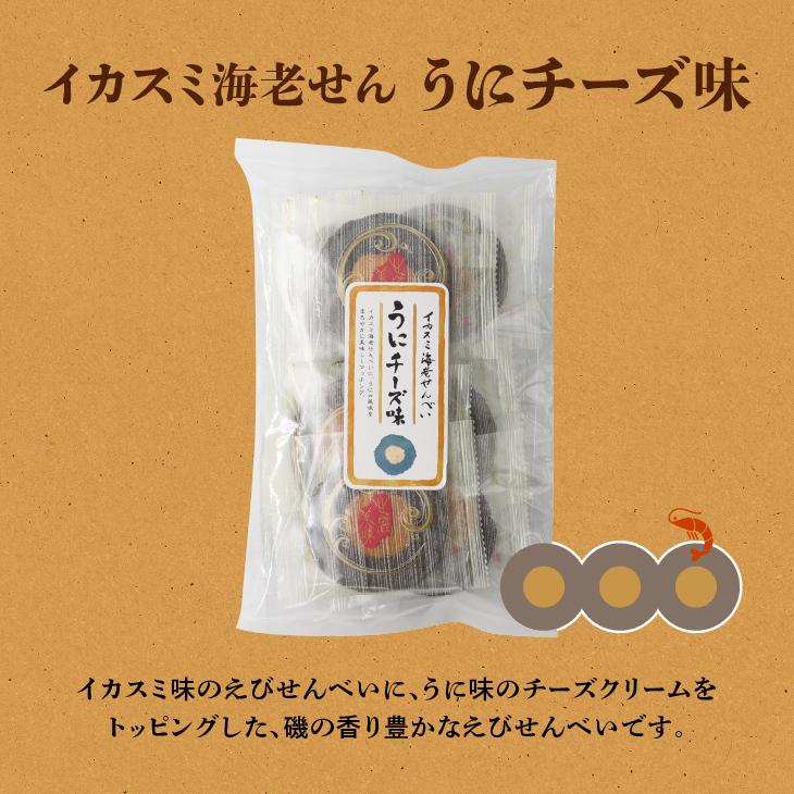 えびせんべい 明太子チーズ味 うにチーズ味 海老せんべい イカスミ 個包装 |  | 05