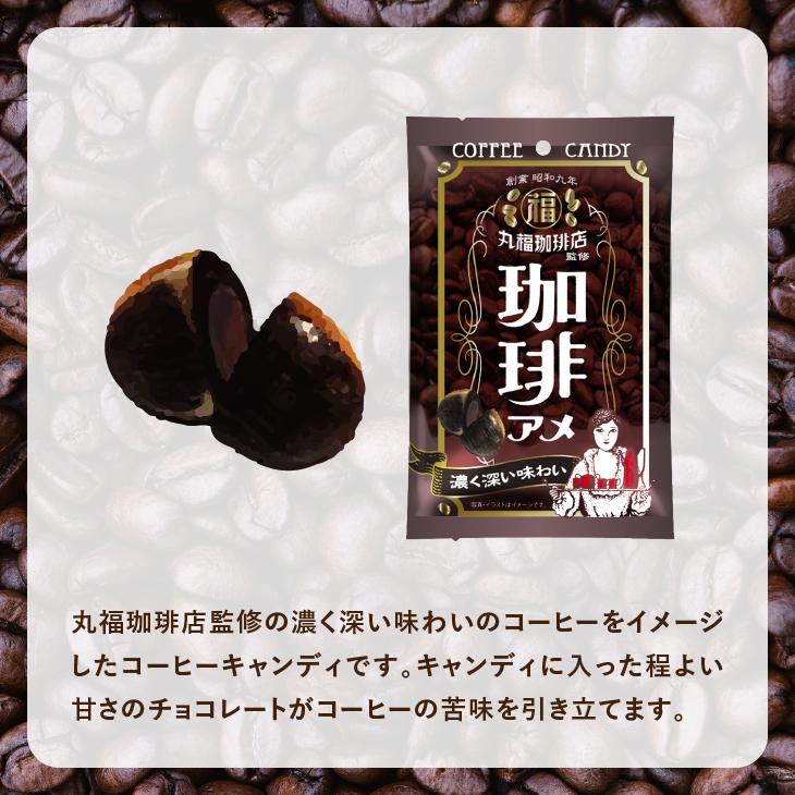 丸福珈琲豆店監修 コーヒーキャンディ 飴 チョコレート | 栄光堂 | 02