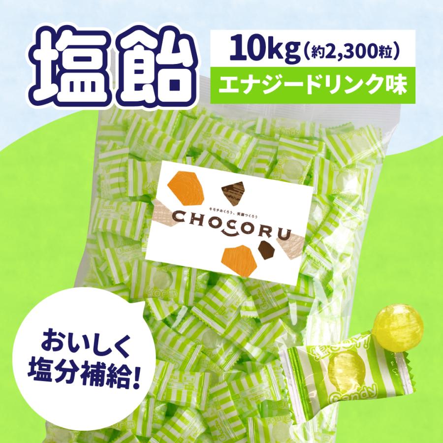 【SALE】塩飴 業務用 10kg エナジードリンク味 塩分補給 熱中症対策 熱中症対策 | 栄光堂 | 01