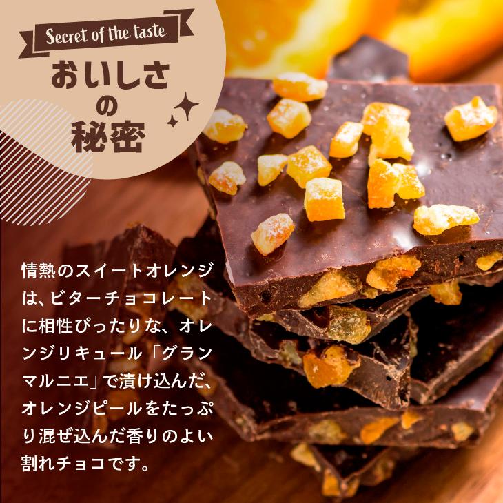 割れチョコ 情熱のスイートオレンジ 500g 業務用 オランジェット オレンジピール オランジュ オレンジ ビター 訳あり Ware K1 チョコレート工房 チョコル 通販 Yahoo ショッピング