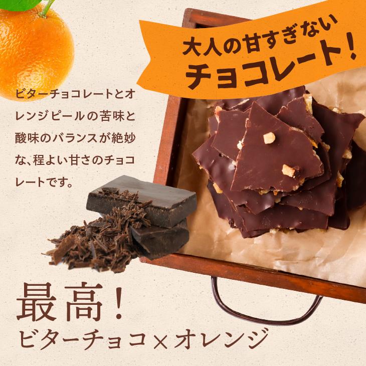 【20%OFF】割れチョコ 情熱のスイートオレンジ 500g 業務用 オランジェット オレンジピール オランジュ オレンジ ビター 訳あり 父の日｜chocoru｜04