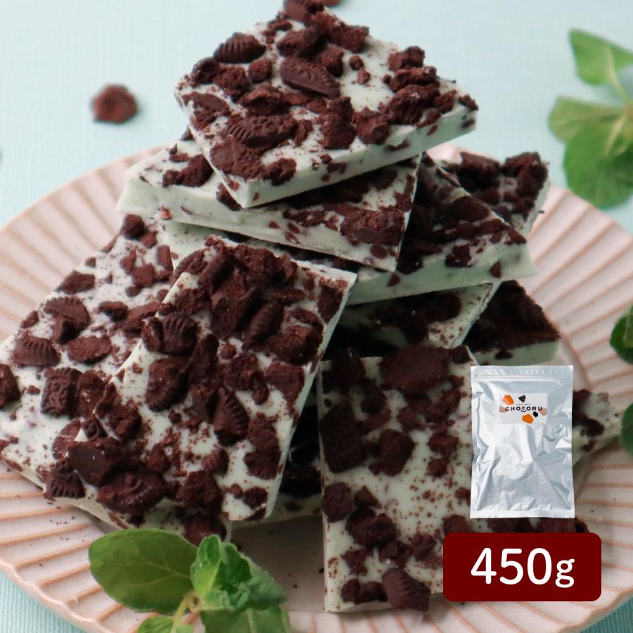 割れチョコ クールなチョコミント 450g チョコミント 訳あり Ware Mint チョコレート工房 チョコル 通販 Yahoo ショッピング