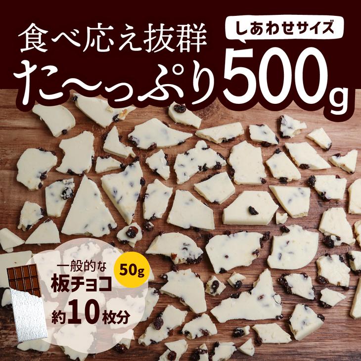 割れチョコ 妖艶なラムレーズン 500g チョコレート 業務用 お酒 訳あり Ware O1 チョコレート工房 チョコル 通販 Yahoo ショッピング
