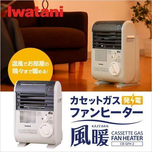 風暖 日本製 イワタニの公式オンラインショップ｜カセットガスファン