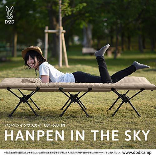 DOD ハンペンインザスカイ コット 2脚 DOD ハンペンインザスカイ