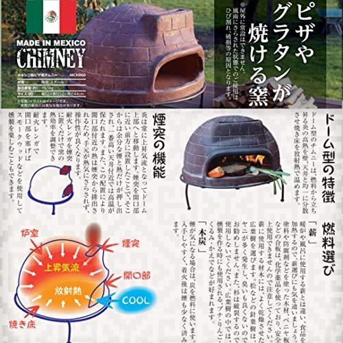 武田コーポレーション ピザ 窯 オーブン 暖炉 バーベキュー メキシコ製 ピザ窯 チムニー Mch060r ブラウン A B09rfbmkbj 2319 Choco Happy 通販 Yahoo ショッピング