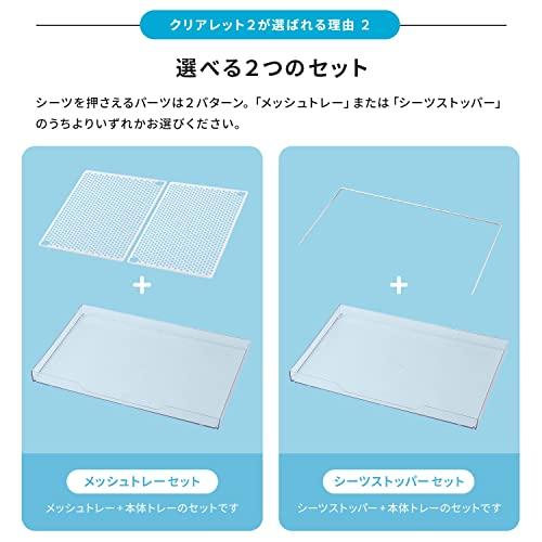 【OFT】 クリアレット 2 L メッシュトレーセット メッシュ丸穴タイプ 