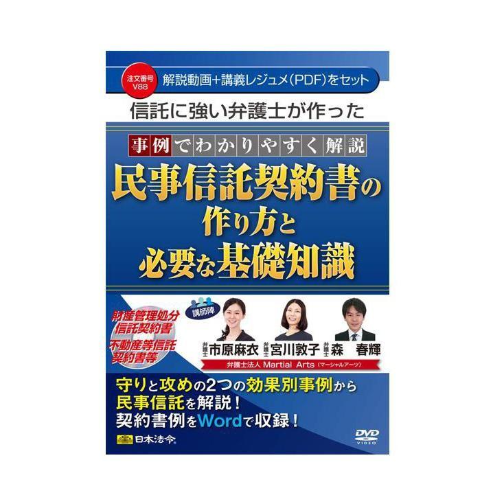 Dvd 事例でわかりやすく解説 民事信託契約書の作り方と必要な基礎知識 V Mohmmadiyon Com
