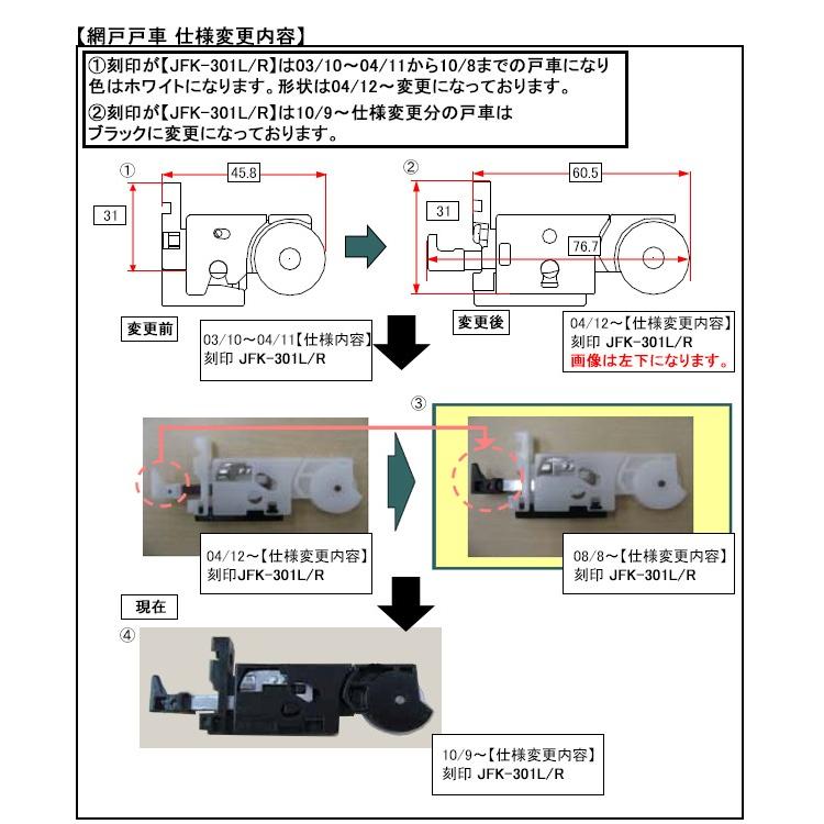 LIXIL（リクシル） NETSA00007 送料込み トステム 網戸 引違網戸 戸車
