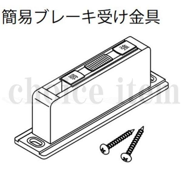 永大産業　室内ドア引戸用金具パーツ EIDAI 在庫有 送料込み 永大産業 室内ドア 片引き戸 引き分け戸