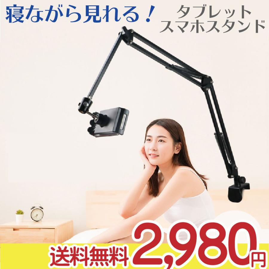 タブレットスタンド タブレット スタンド Ipad スタンド アーム タブレットホルダー スマホスタンド タブレットアーム 携帯スタンド Ipadスタンド 送料無料 Choice 通販 Yahoo ショッピング