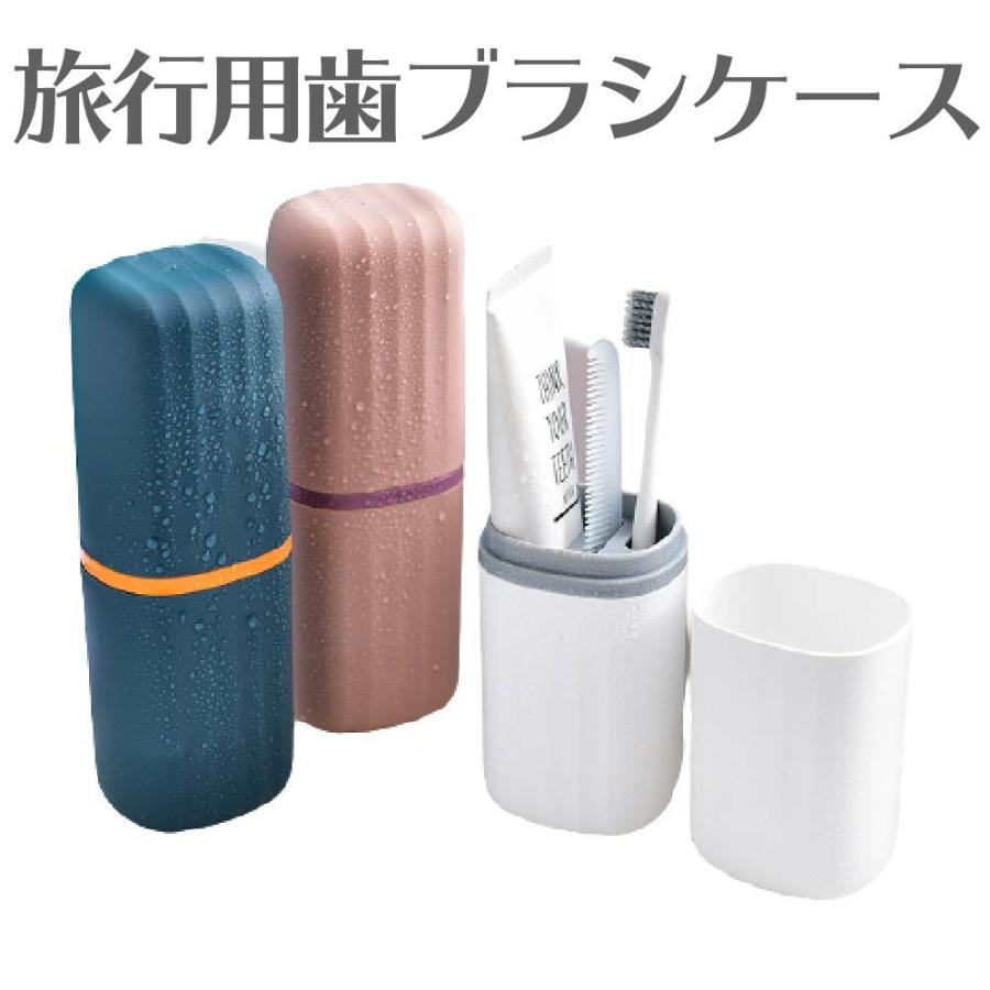 うがいコップ 旅行歯ブラシケース コップ 歯磨き 化粧筆収納ボックス