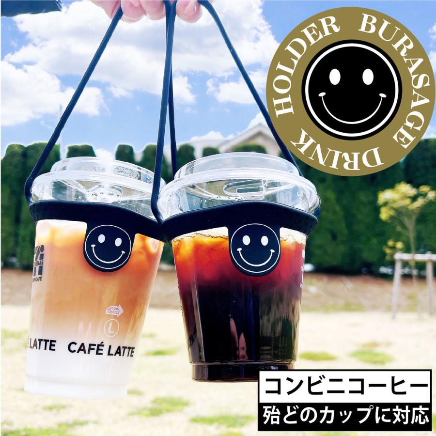 ドリンクホルダー テイクアウト【1個】ぶら下げドリンクホルダー スマイルマーク コンビニコーヒー テイクアウト カップホルダー 軽量【送料無料】 :10000455:Choice! - 通販 - Yahoo!ショッピング ドリンクホルダー テイクアウト【1個】ぶら下げドリンクホルダー スマイルマーク コンビニコーヒー テイクアウト カップホルダー 軽量【送料無料】 :10000455:Choice! - 通販 - Yahoo!ショッピング