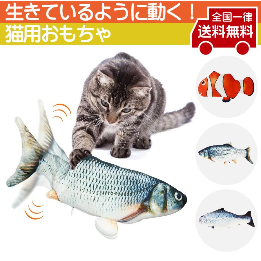 AGKupel 猫おもちゃ 魚 電動 動く魚の猫のおもちゃ キャットニップのおも Amazon | 動く魚のおもちゃ キャットニップ おもちゃ 鮒魚 猫用