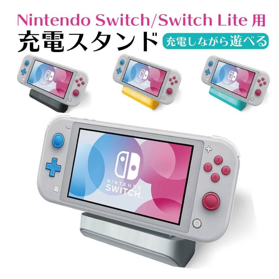 Nintendo Switch Lite 充電器 充電スタンド スイッチ 充電器 スイッチ