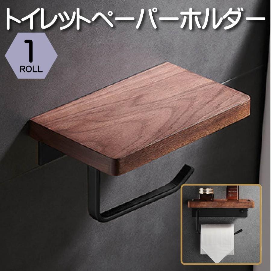 店舗 トイレットペーパーホルダー １ロール 木製 ペーパーホルダー 送料無料 棚付 紙巻器トイレインテリア