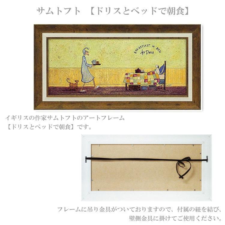 ユーパワー アートフレーム サムトフト ドリスとベッドで朝食 Mサイズ st-10031 絵 絵画 犬 猫 朝食 ベッド_1