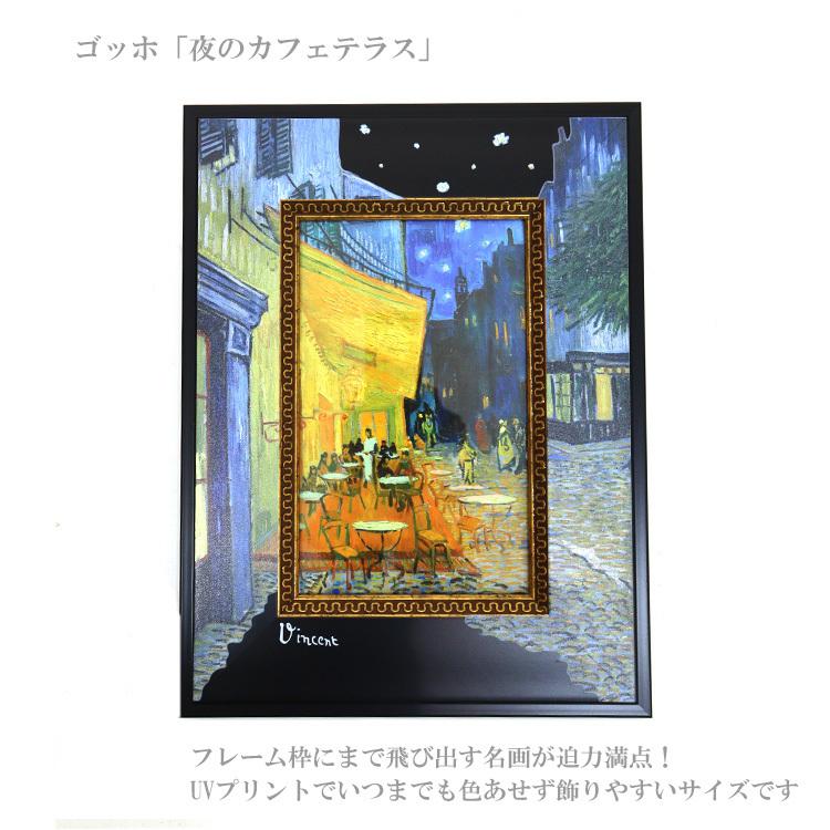 ユーパワー ビッグアートS アートフレーム ゴッホ 夜のカフェテラス BA