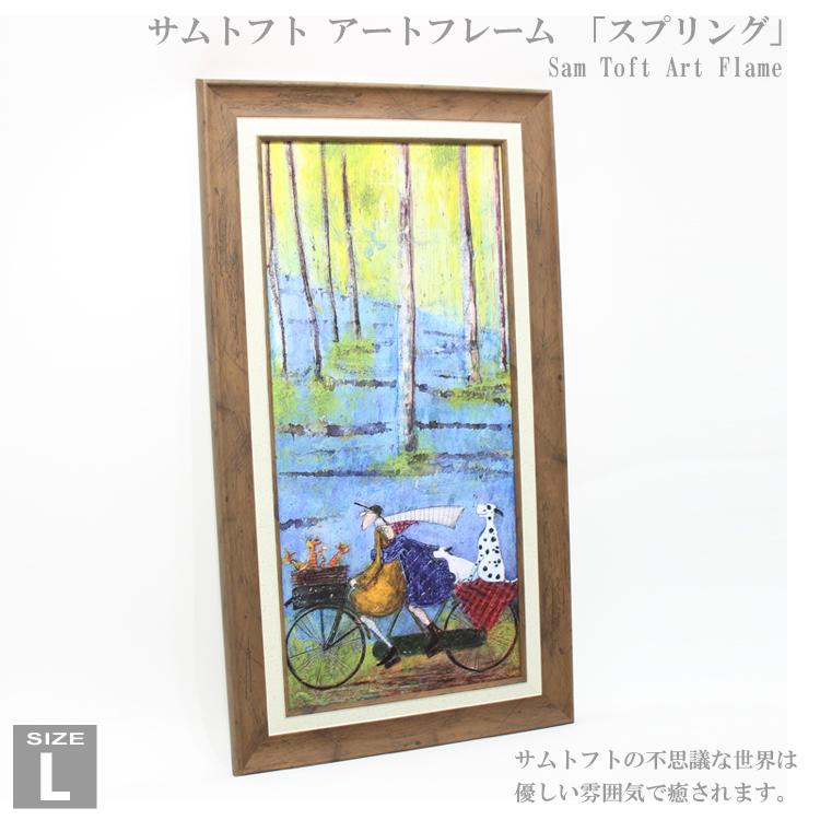サム トフト　ST−16013 送料無料 ユーパワー サムトフト アートフレーム スプリング ST