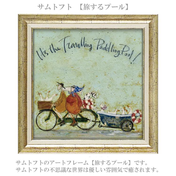 ユーパワー サム・トフト Gel加工 アートフレーム Sサイズ 「旅する