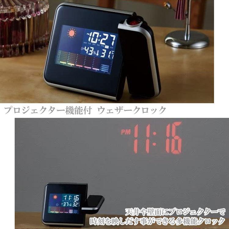 定形外送料無料 プロジェクター機能付 ウェザークロック 6186 置時計