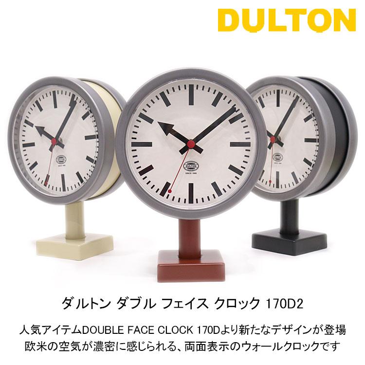 ダルトン ダブル フェイス クロック 170D2 YR-0643 送料無料 ダルトン ダブル フェイス クロック 170D2 YR-0643 送料無料