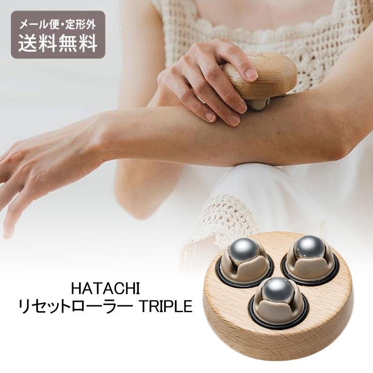 リセットローラー TRIPLE NH3761 定形外 送料無料 マッサージ ツボ押し