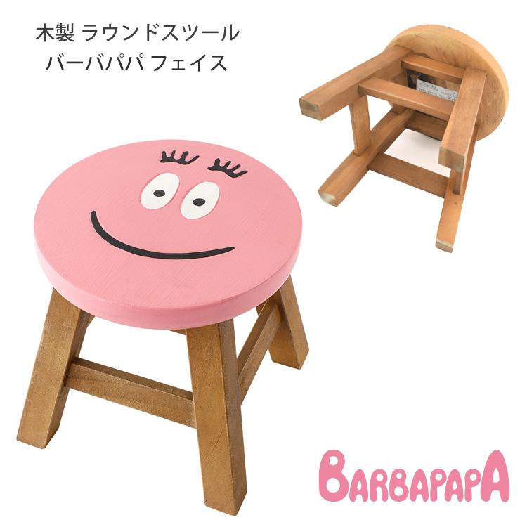 木製 ラウンドスツール バーバパパ フェイス ウッド 椅子 ミニ
