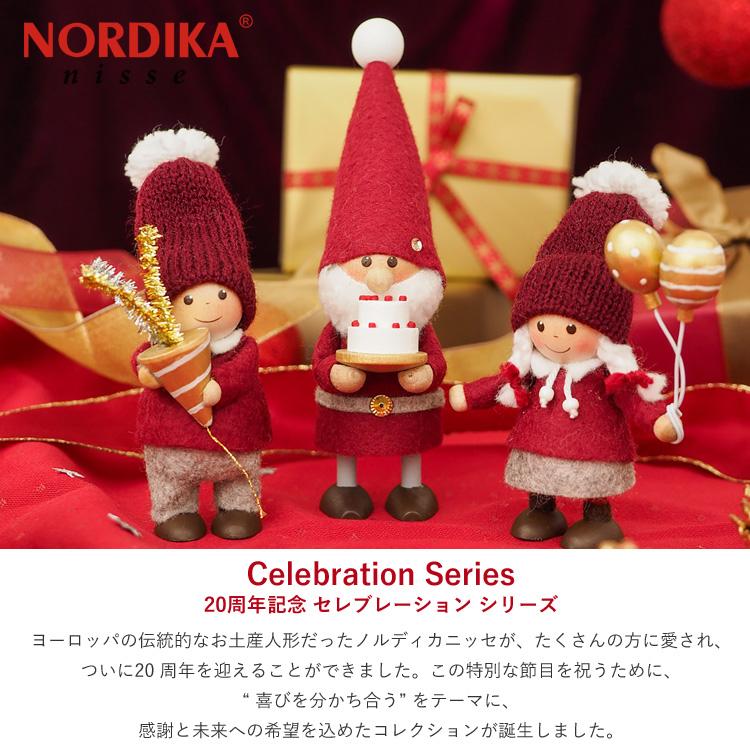 ノルディカニッセ ケーキを持ったサンタ NRD120855 20周年 セレブ