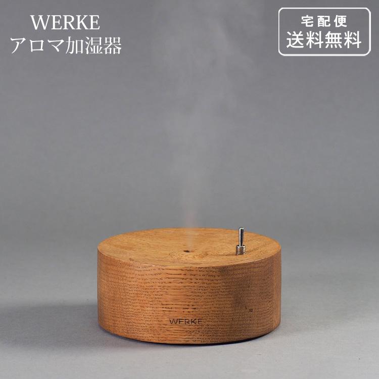 WERKE アロマ 加湿器 木製 アロマディフューザー 送料無料 卓上 romo