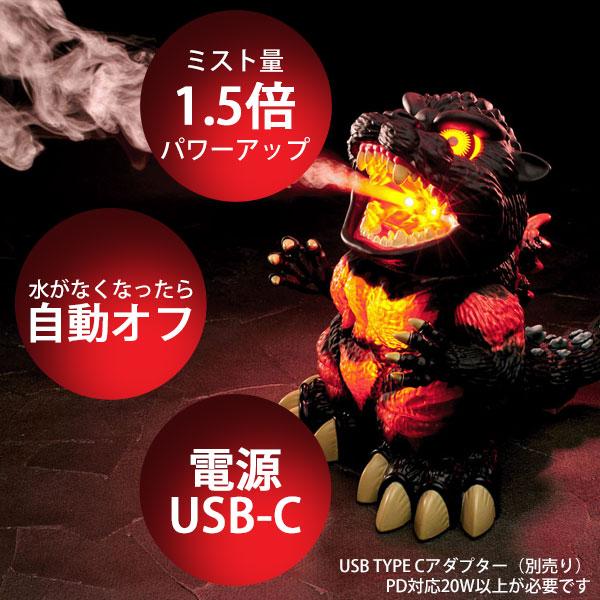 加湿器 加湿王バーニングゴジラ 改 送料無料 卓上加湿器 ゴジラ
