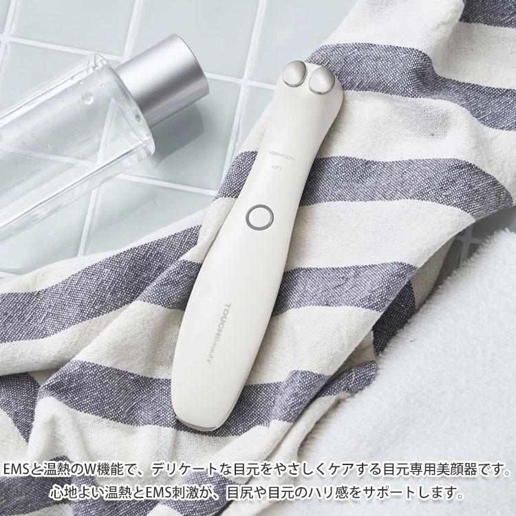 美顔器 デュアルマルチ目元ケア美顔器 TB-1883 送料無料 目 アイケア 振動 温熱バイブレーション機能 肌ケア タッチビューティー 3段階調の画像