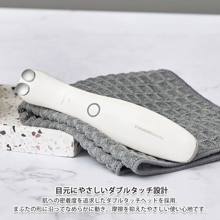 美顔器 デュアルマルチ目元ケア美顔器 TB-1883 送料無料 目 アイケア 振動 温熱バイブレーション機能 肌ケア タッチビューティー 3段階調の画像