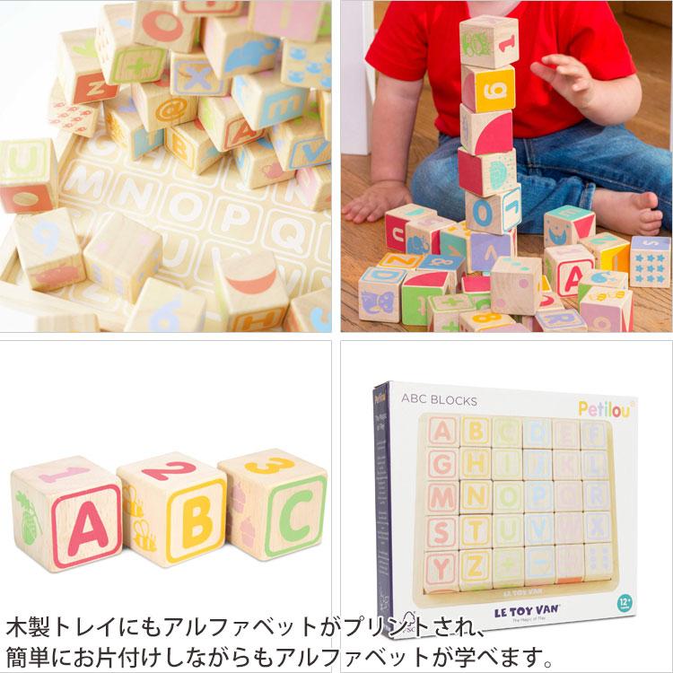 ルトイバン ABCラーニングブロックス TV0050 PL101 送料無料 積み木