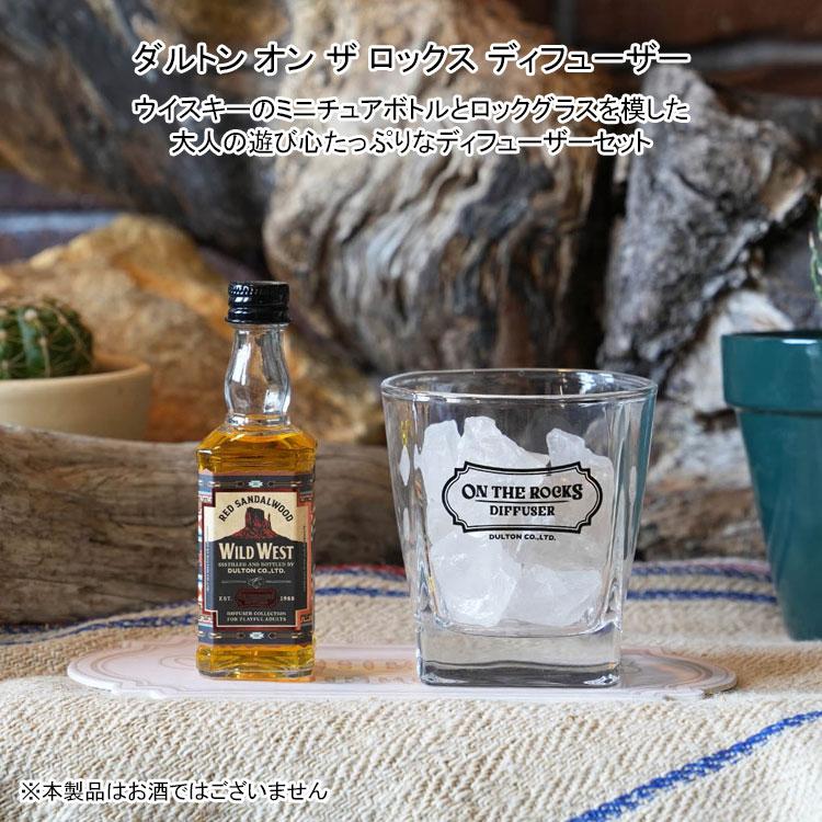 ダルトン オン ザ ロックス ディフューザー RS23-0577 フレグランス