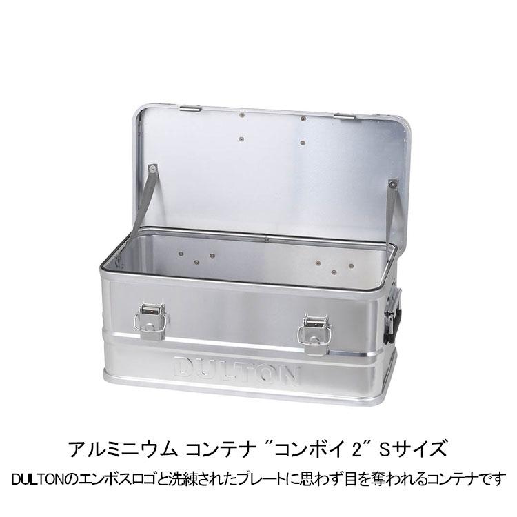 ダルトン アルミニウム コンテナ コンボイ 2 H23-0667S Sサイズ 送料無料 収納 収納ボックス 整理ボックス 衣装ケース 収納ケース_1