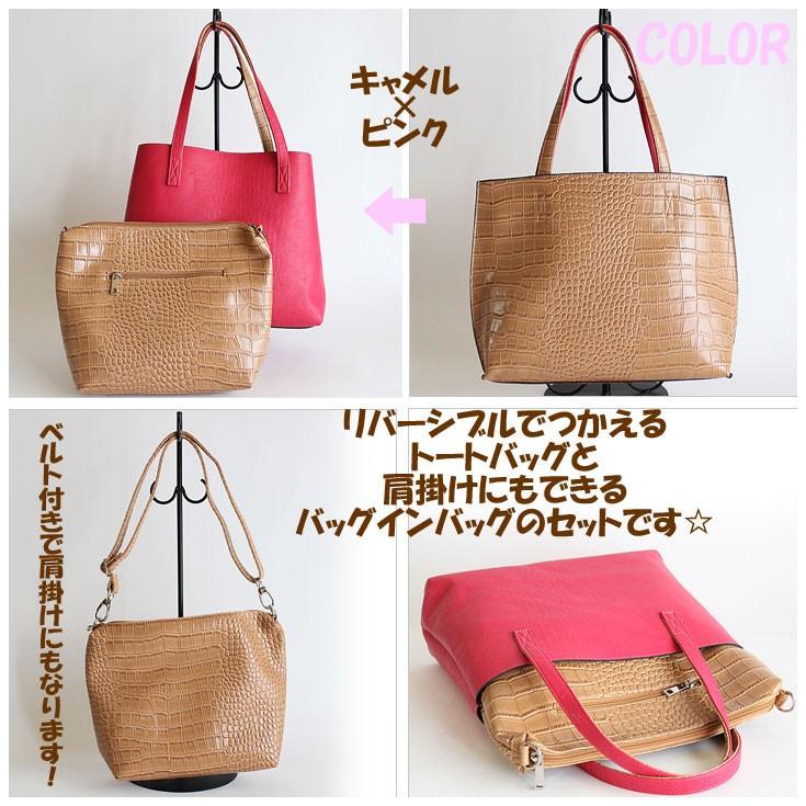 リバーシブル シンプルトートバッグセット (ba) クロコダイル シンプル 