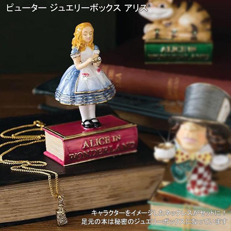 Arora ピューター ジュエリーボックス アリス Secrets from HIDDEN