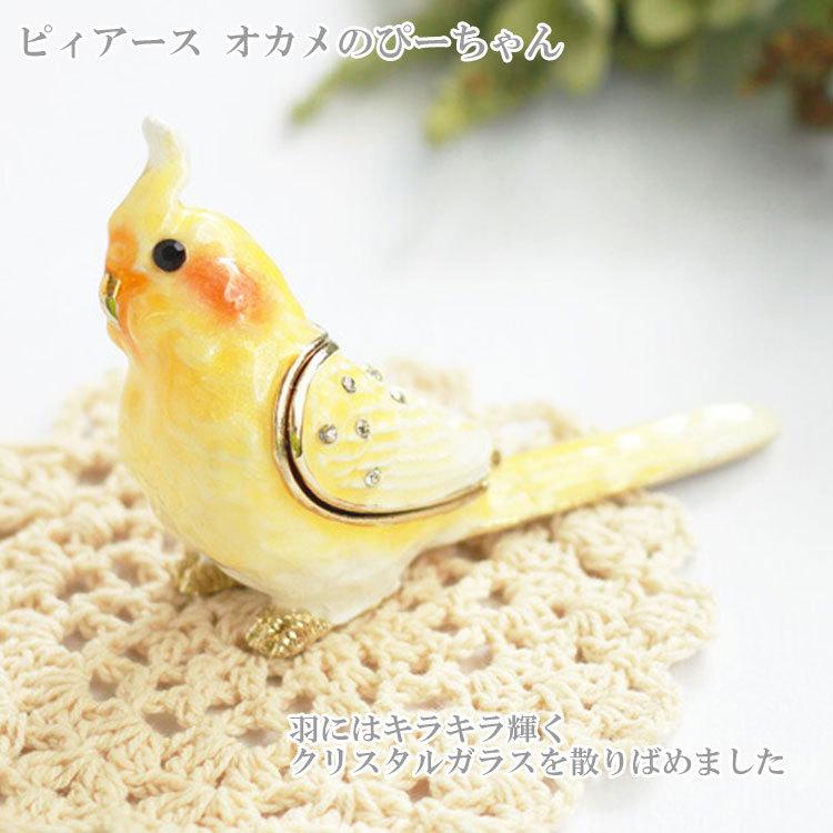 定形外送料無料 ピィアース オカメのぴーちゃん ジュエリーケース